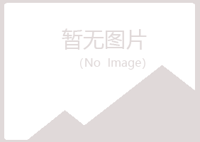 故城县小夏化学有限公司